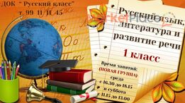 Русский язык, литература и развитие речи. 1 класс.